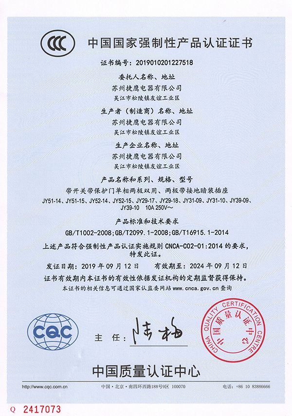 一開五孔插座證書